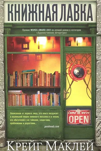 Обложка книги «Книжная лавка»
