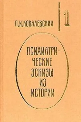 Обложка книги «Иоанн Грозный»