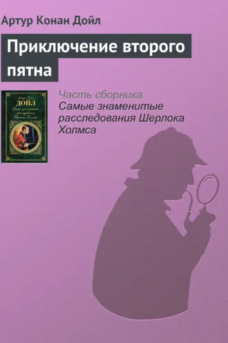 Обложка книги «Приключение второго пятна»