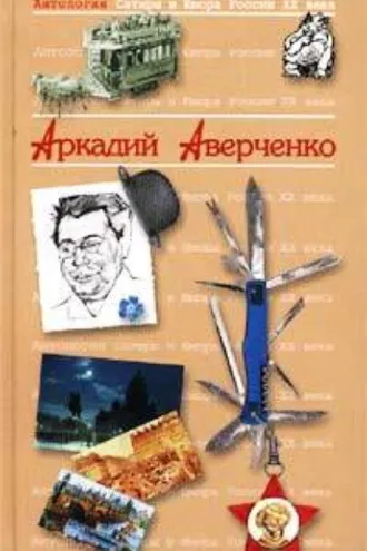 Обложка книги «Король смеха»