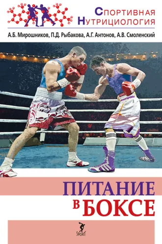 Обложка книги «Питание в боксе»