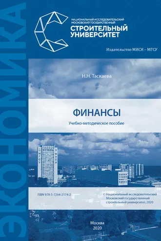 Обложка книги «Финансы»