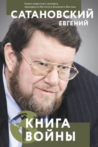 Обложка книги «Книга войны»