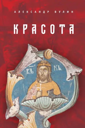 Обложка книги «Красота»