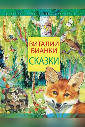 Обложка книги «Сказки»