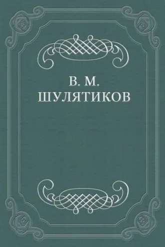 Обложка книги «М. Авдеев»