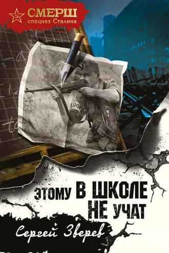 Обложка книги «Этому в школе не учат»