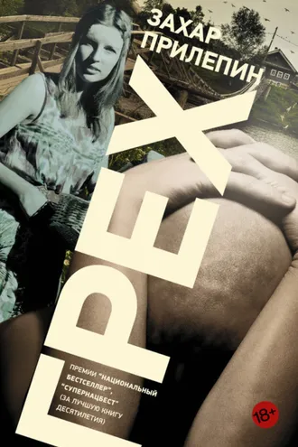 Обложка книги «Грех (сборник)»