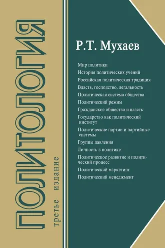 Обложка книги «Политология»