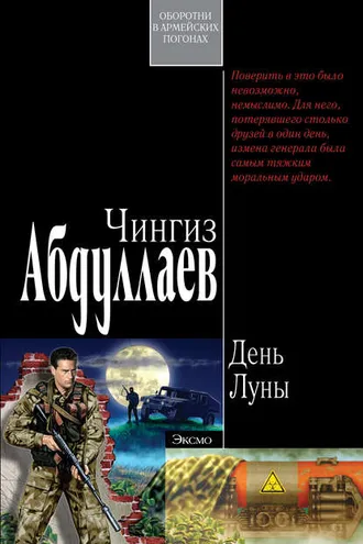 Обложка книги «День Луны»