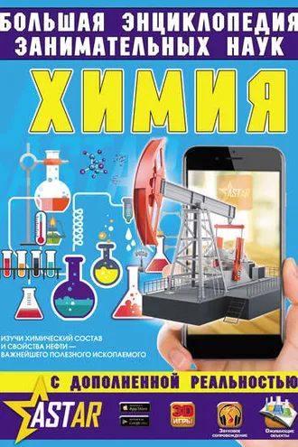 Обложка книги «Химия»