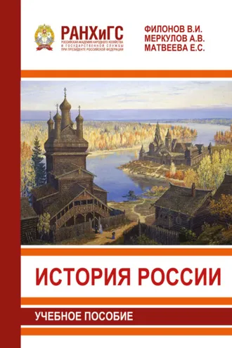 Обложка книги «История России»