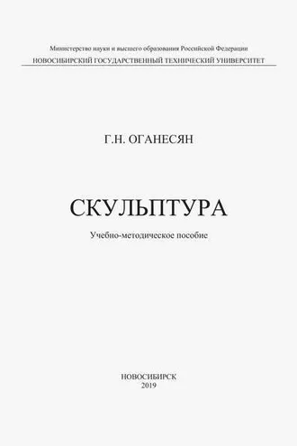 Обложка книги «Скульптура»