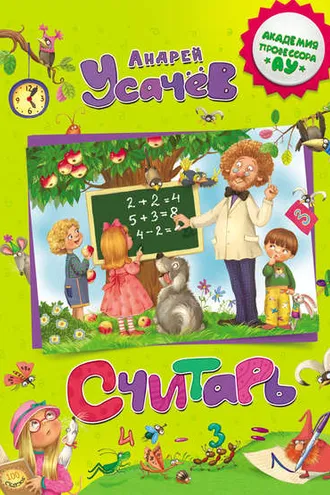 Обложка книги «Считарь»