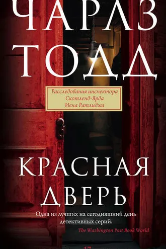 Обложка книги «Красная дверь»