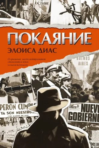 Обложка книги «Покаяние»