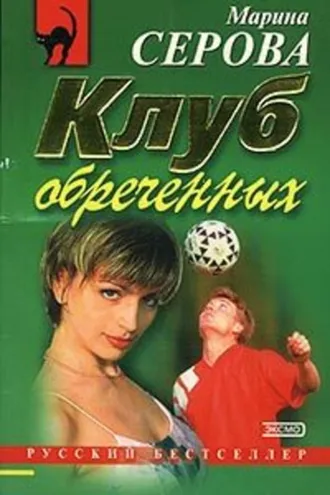 Обложка книги «Последнее желание приговоренной»
