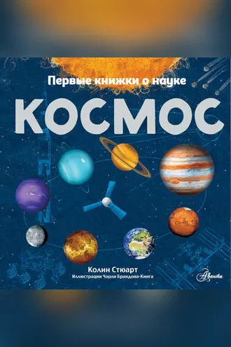 Обложка книги «Космос»