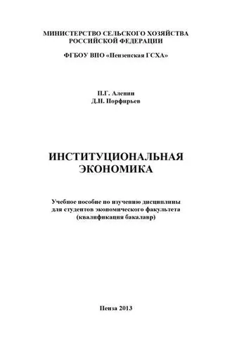 Обложка книги «Институциональная экономика»