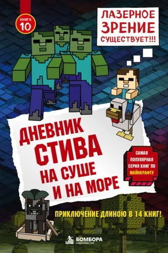 Обложка книги «На суше и на море»