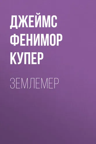 Обложка книги «Землемер»