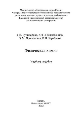 Обложка книги «Физическая химия»