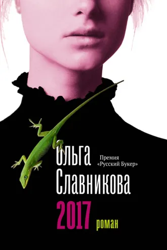 Обложка книги «2017»