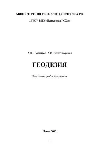 Обложка книги «Геодезия»