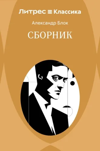 Обложка книги «Сборник»