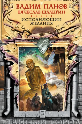 Обложка книги «Исполняющий желания»