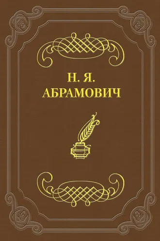 Обложка книги «Стихийность в молодой поэзии»