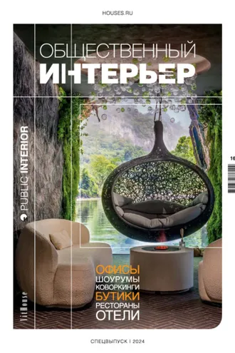 Обложка книги «Общественный интерьер 2024»