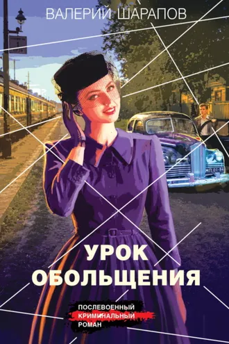 Обложка книги «Урок обольщения»