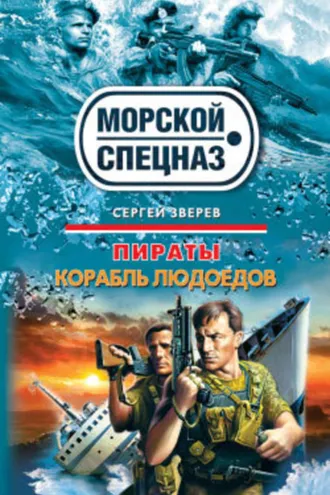 Обложка книги «Курс на дно»