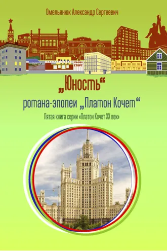Обложка книги «Юность»