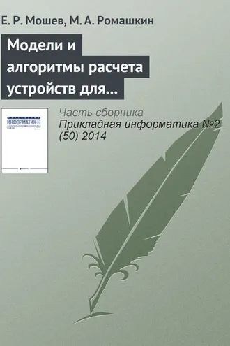 Обложка книги «Модели и алгоритмы расчета устройств для гашения пульсаций газообразной среды в трубопроводных системах»