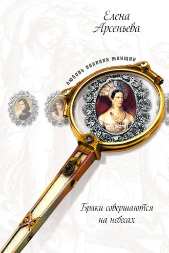 Обложка книги «Тихая тень (Луиза-Елизавета Алексеевна и Александр I)»