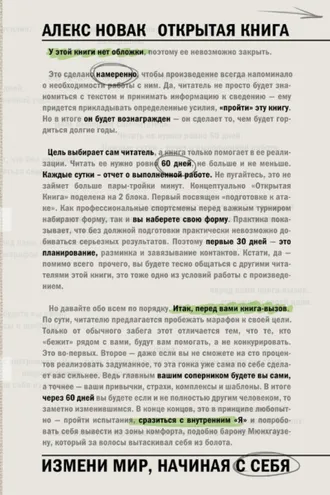 Обложка книги «Открытая Книга. Измени мир, начиная с себя»