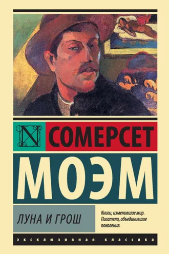 Обложка книги «Луна и грош»