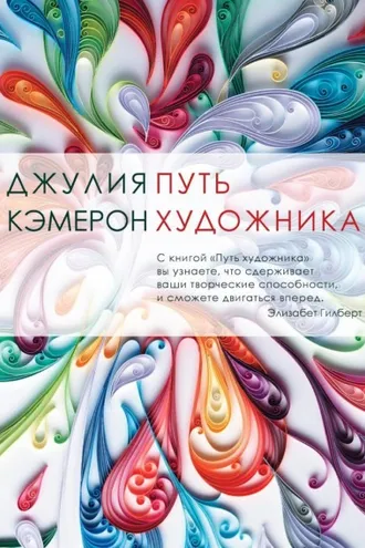 Обложка книги «Путь художника»