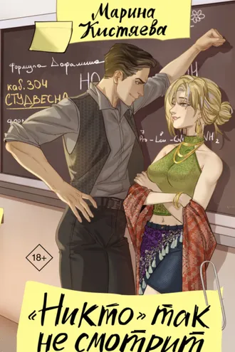 Обложка книги ««Никто» так не смотрит»