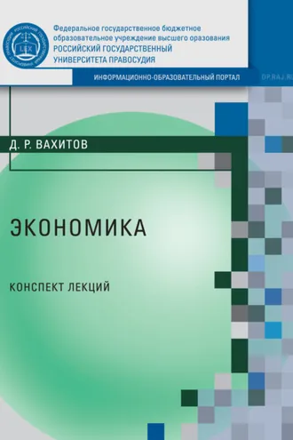 Обложка книги «Экономика»