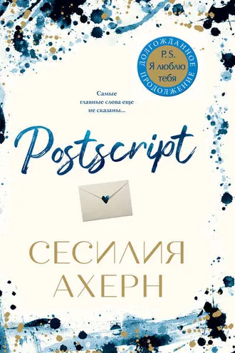 Обложка книги «Postscript»