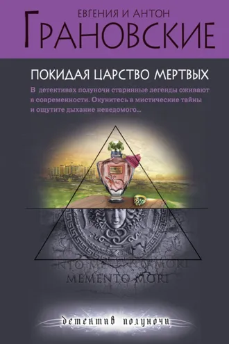 Обложка книги «Покидая царство мертвых»