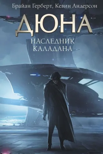 Обложка книги «Каладанская трилогия»