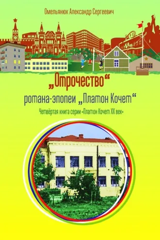 Обложка книги «Отрочество»