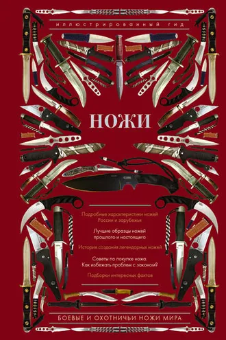 Обложка книги «Ножи мира»