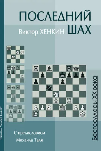Обложка книги «Последний шах»