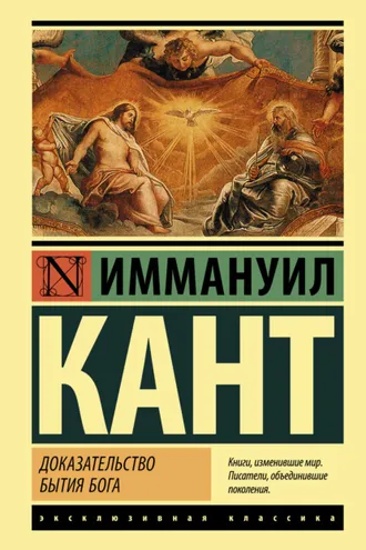 Обложка книги «Доказательство бытия Бога»
