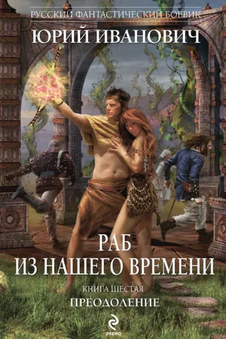 Обложка книги «Преодоление»